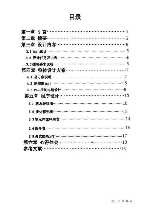 PLC设计包装生产线的PLC控制