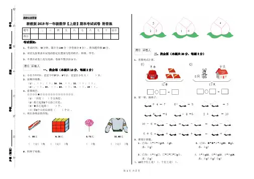 浙教版2019年一年级数学【上册】期末考试试卷 附答案