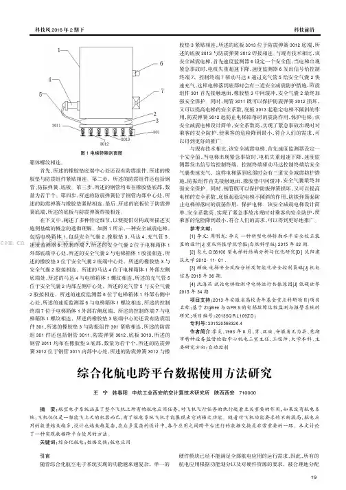 综合化航电跨平台数据使用方法研究