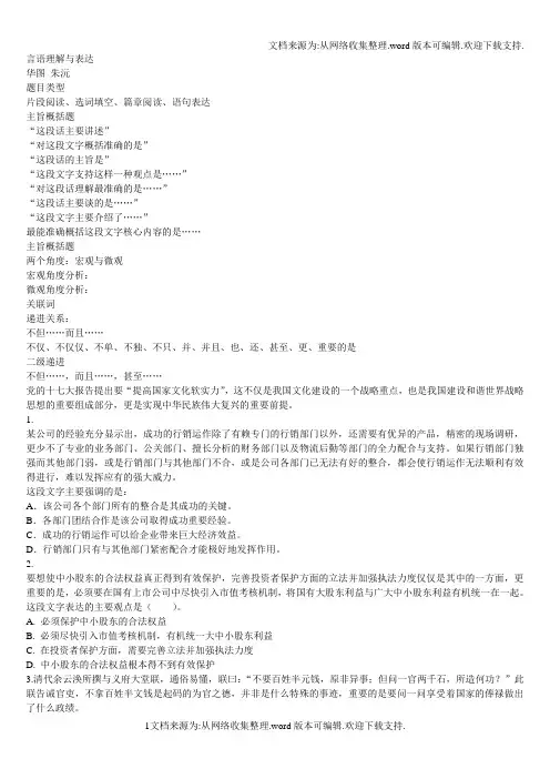 朱沅“十不看”完整版__华图福建分校内部讲