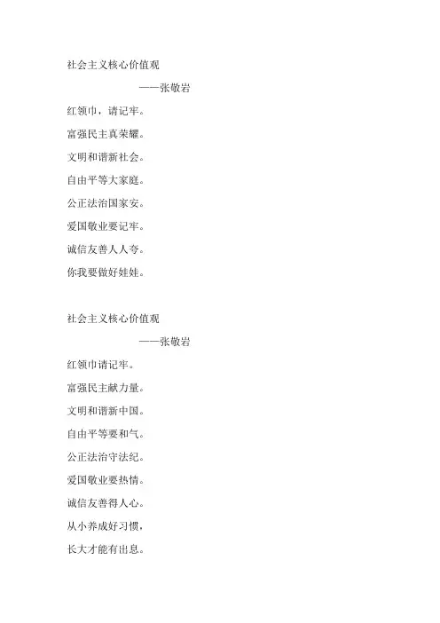 社会主义核心价值观童谣