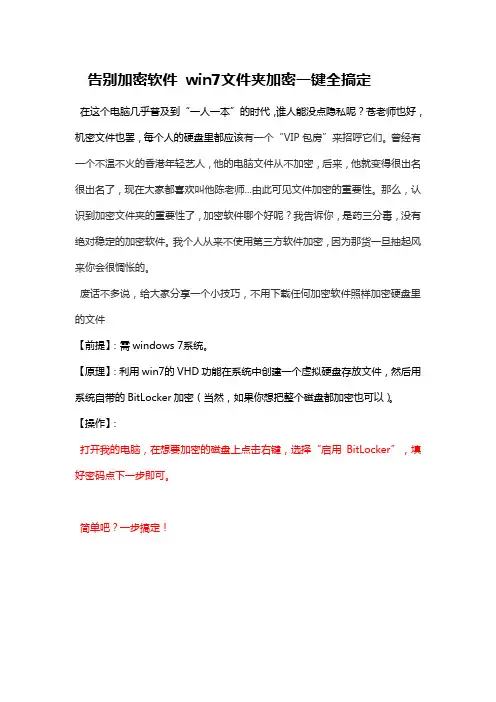 告别加密软件 win7文件夹加密一键全搞定