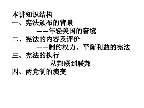 13讲 美国1787年宪法
