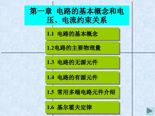电路基础黄学良