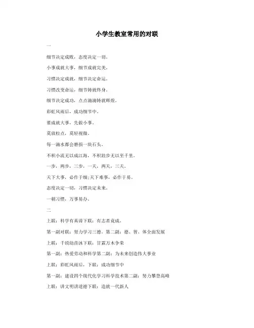 小学生教室常用的对联