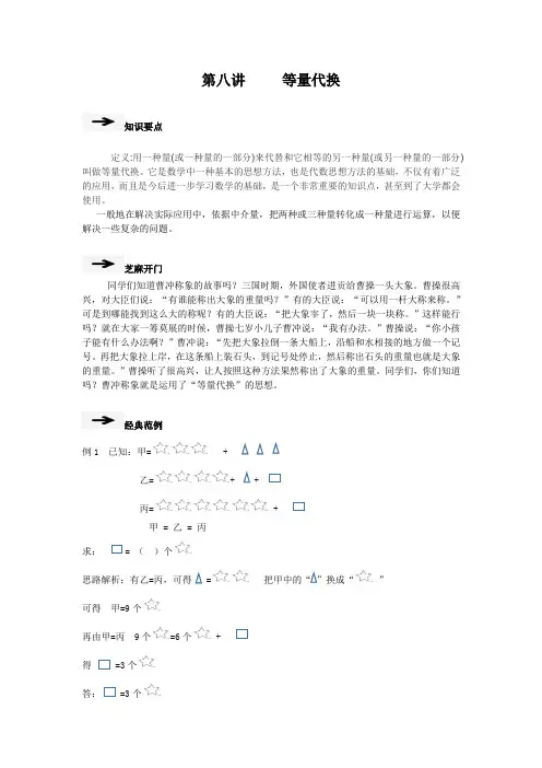四年级奥数第八讲等量代换