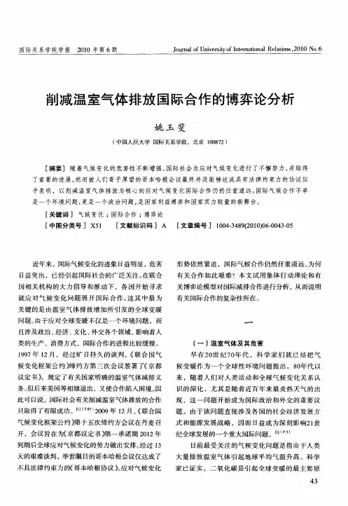 削减温室气体排放国际合作的博弈论分析