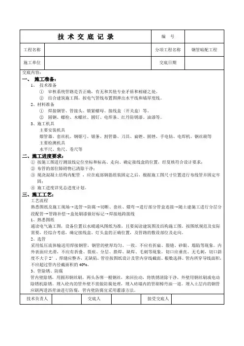 钢管暗配技术交底