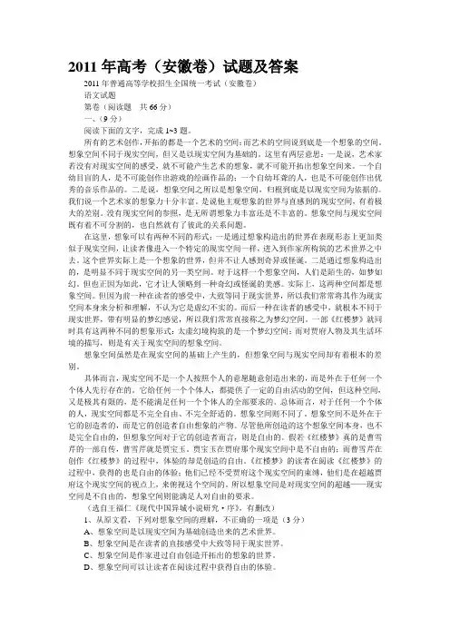 2011年高考(安徽卷)试题及答案