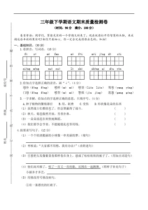 【人教部编版】2019年春小学三年级下册语文： 期末考试卷  (含答案)