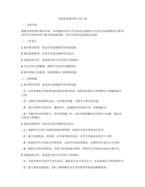 学校班班通年度工作计划