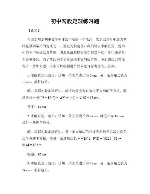 初中勾股定理练习题