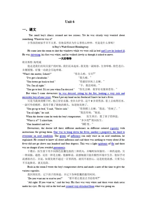 外教社大学英语精读第三册 unit6 原文+翻译