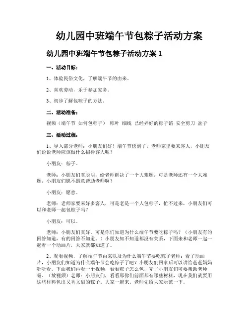 幼儿园中班端午节包粽子活动方案