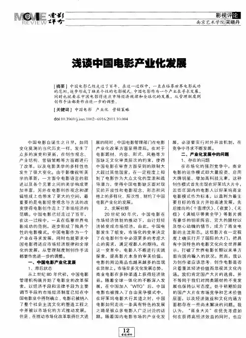 浅谈中国电影产业化发展