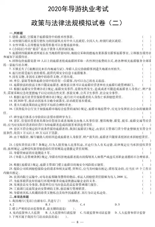 2020年导游执业考试政策与法律法规模拟试卷(二)