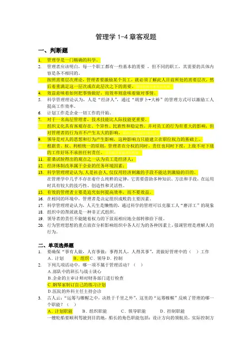 管理学客观题参考附标准答案