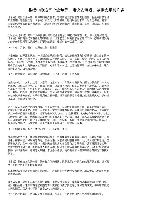 易经中的这三个金句子，建议去读透，做事会顺利许多