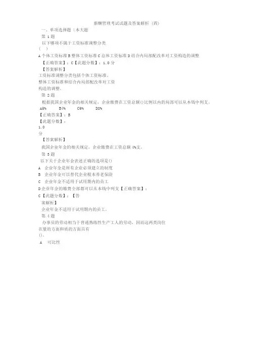 薪酬管理考试试题与答案解析