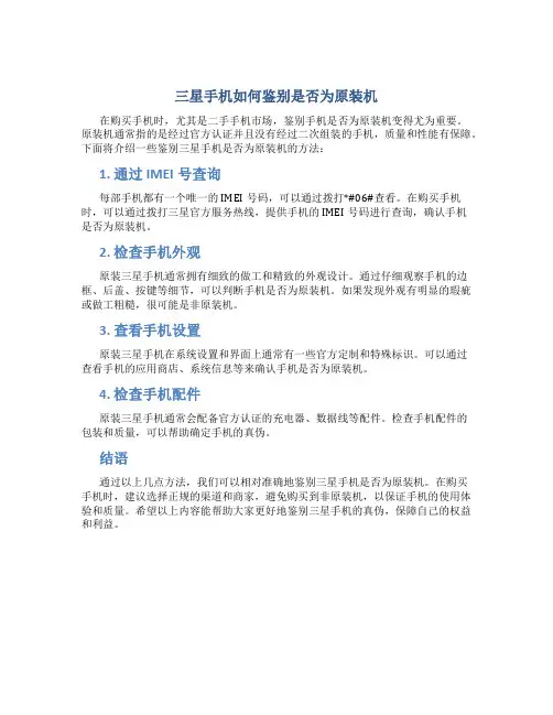 三星手机怎么验机是不是原装机