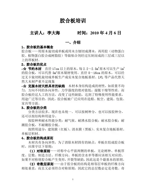 胶 合 板 介 绍