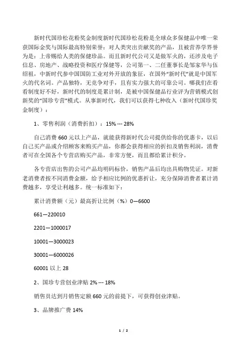 国珍奖金制度