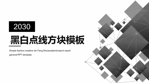 黑色点线方块背景的商务汇报PPT模板