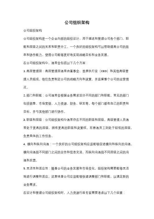 公司组织架构