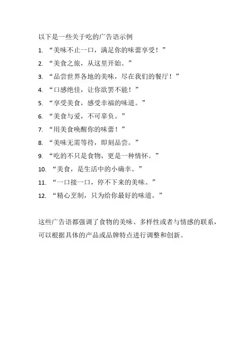 关于吃的广告语