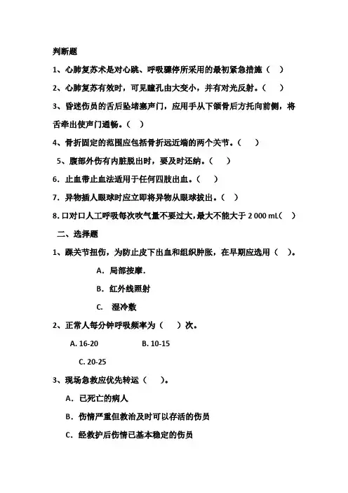 现场急救试题