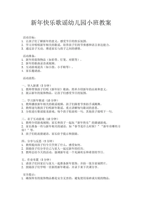 新年快乐歌谣幼儿园小班教案