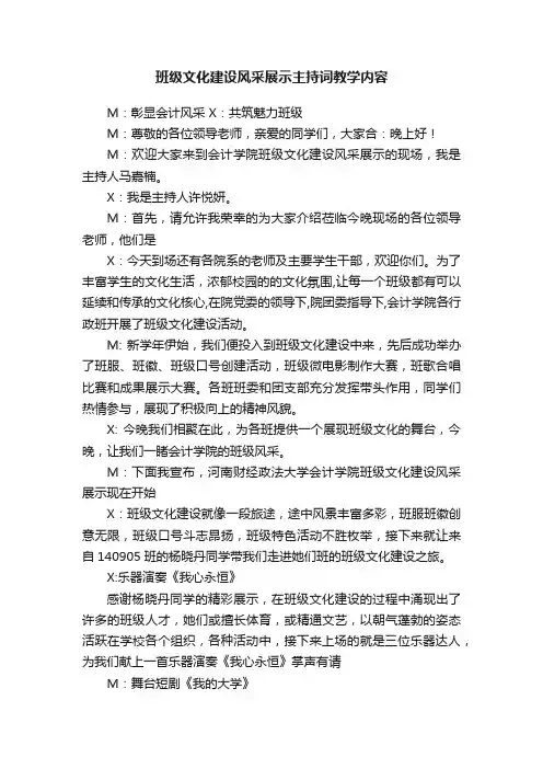班级文化建设风采展示主持词教学内容