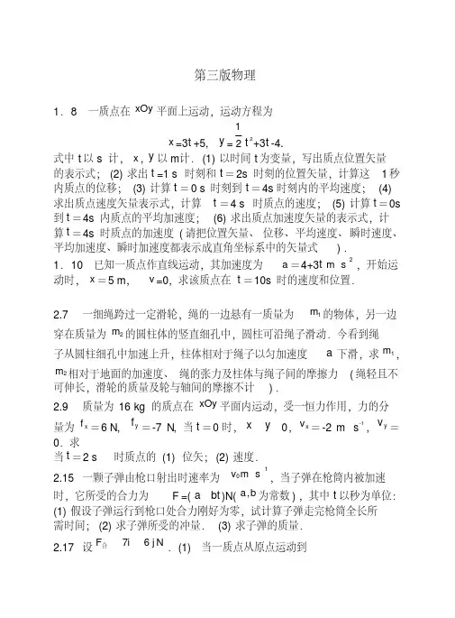 大学物理学第三版