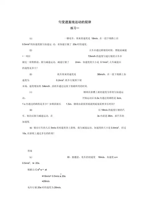 匀变速直线运动的规律练习