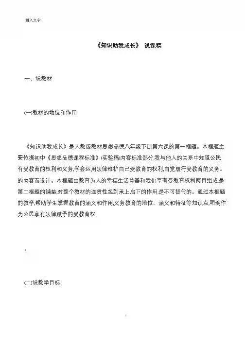 《知识助我成长》 说课稿