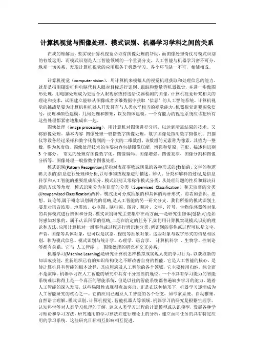 计算机视觉与图像处理、模式识别、机器学习学科之间的关系