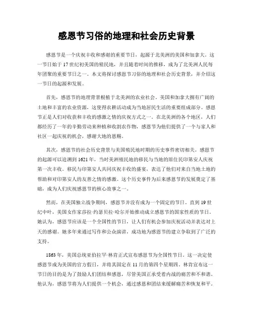 感恩节习俗的地理和社会历史背景