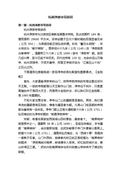 杭州净慈寺导游词