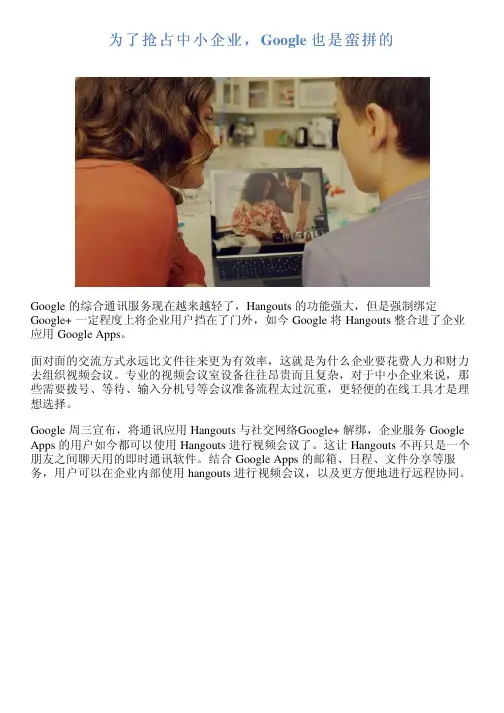 为了抢占中小企业,Google 也是蛮拼的