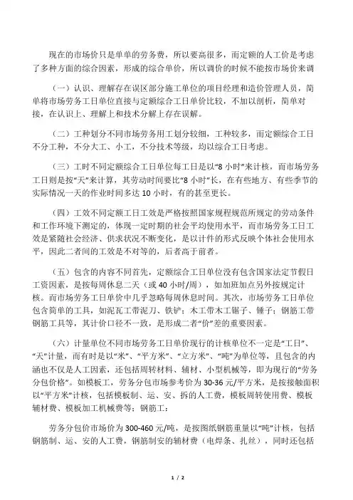 市场价人工费和定额人工费的区分