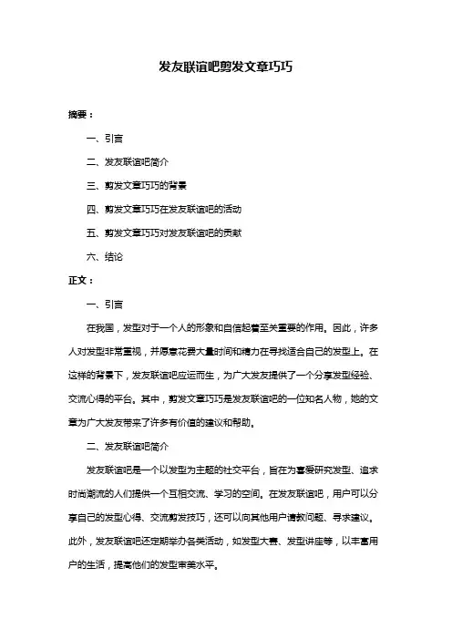 发友联谊吧剪发文章巧巧