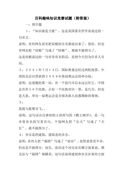 百科趣味知识竞赛试题(附答案)说课材料