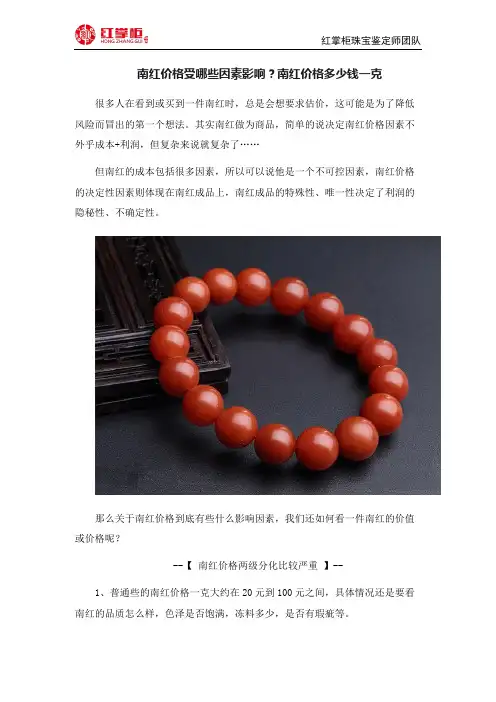 南红价格受哪些因素影响？南红价格多少钱一克