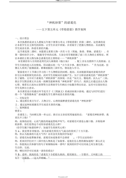 《草船借箭》案例