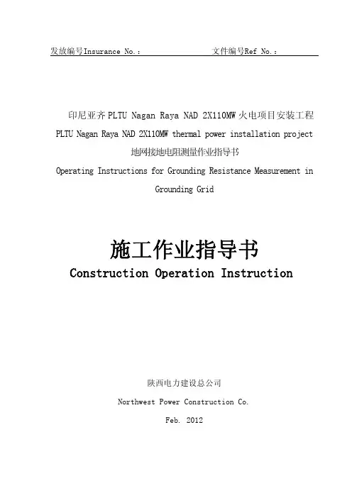 接地电阻测量作业指导书