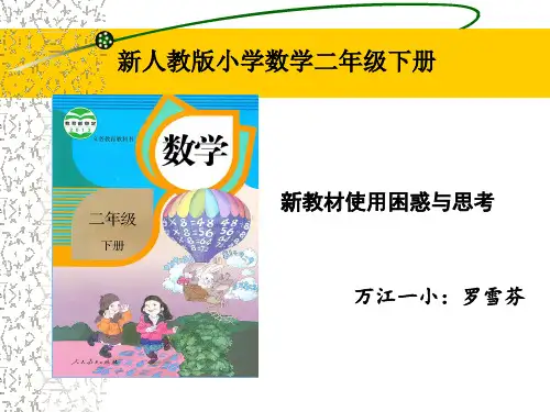新教材使用困惑与思考