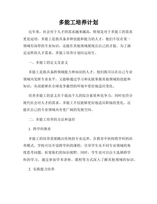 多能工培养计划
