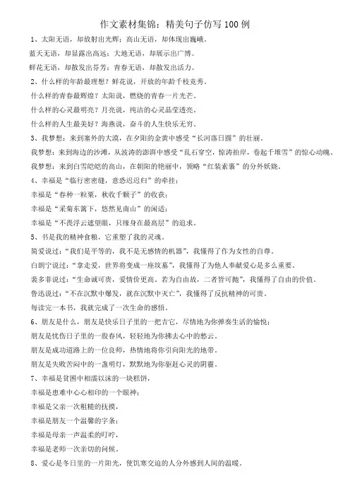 精美句子仿写100例