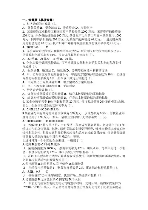 财务管理课程作业(1)