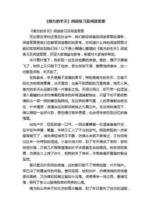 《南方的冬天》阅读练习及阅读答案